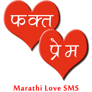 Phakt Prem (marathi Love Sms) - Android Informer. Check Out 