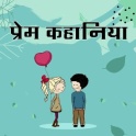 Romantic Love story in hindi