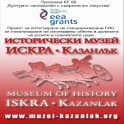Museum of history ISKRA