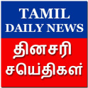 Daily Tamil Newspapers