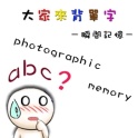 photographic memory game