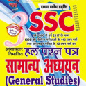 Ghatna Chakra SSC General Studies in Hindi OFFLINE