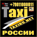 Такси России