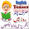 English Tenses in Urdu