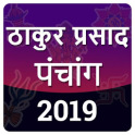 Thakur Prasad Calendar 2019, Panchang 2019