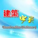Construction Dictionary