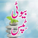 Beauty Tips In Urdu