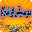 Islam Music And Science Urdu