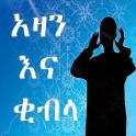 AZAN and QIBLA AMHARIC