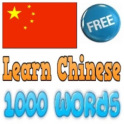 Aprenda palabras en chino