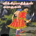 Tamil Vikramathithan Vethalam