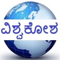 Kannada Vishwakosha