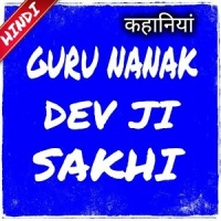 Guru Nanak Dev Ji Sakhi