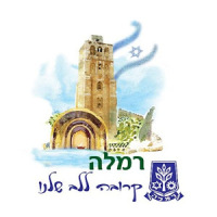 עיריית רמלה