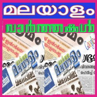 Malayalam News Papers