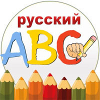 Русский алфавит - Russian ABV