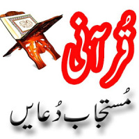 Qurani Mustajab Duain