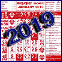 Odia Calendar 2020