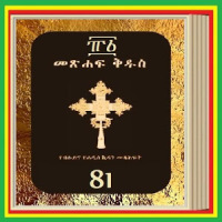 Amharic Orthodox 81 Bible