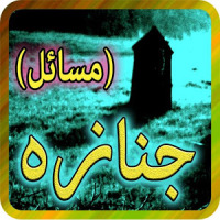 Janaza Guide In Urdu