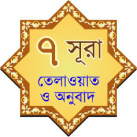 7 Surah Bangla