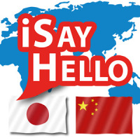 iSayHello Japanese - Chinese
