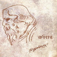 Robibar- Rabindranath Tagore