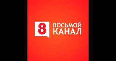 Тг канал 8. Восьмой канал. 8 Канал Новосибирск. Восьмой канал картинка.