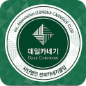 (사)전북 카네기 클럽