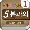 Michael's 5-minute English