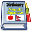 ネパール語日本語辞書