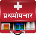 First Aid in Marathi