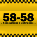 Такси 5858 Харьков