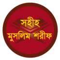 বাংলা মুসলিম শরীফ (সব খণ্ড)