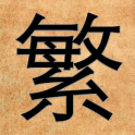 Learn Chinese: Traditional