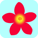Pinyin Garden