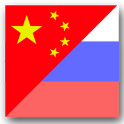 Vvs Russian China dictionary