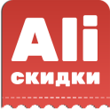 -90% Алиэкспресс скидки