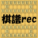 棋譜rec