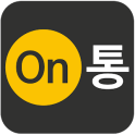 On통 (온통)