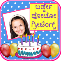 Kannada Birthday Greetings