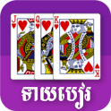 Khmer Guess Card 2
