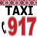 Таксі 917 Тернопіль