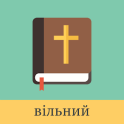 Ukrainian English Bible