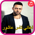 best songs Tamer Ashour new