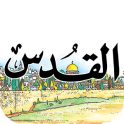 Al Quds (mobile)