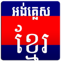 English Khmer Dictionary