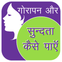 Beauty Tips Hindi
