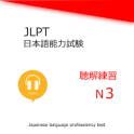 Japanese language test N3 Listening Training