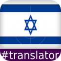 Hebrew English Translator